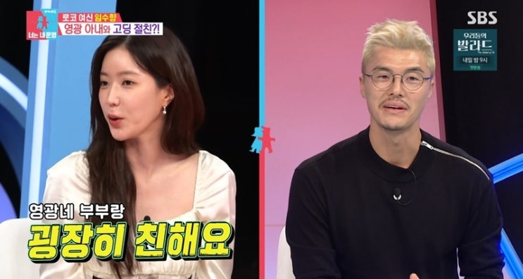 '<b>동상이몽2</b>' <b>임수향</b>, 절친 <b>김영광</b> 아내 위해 출연 "대변인 자처"