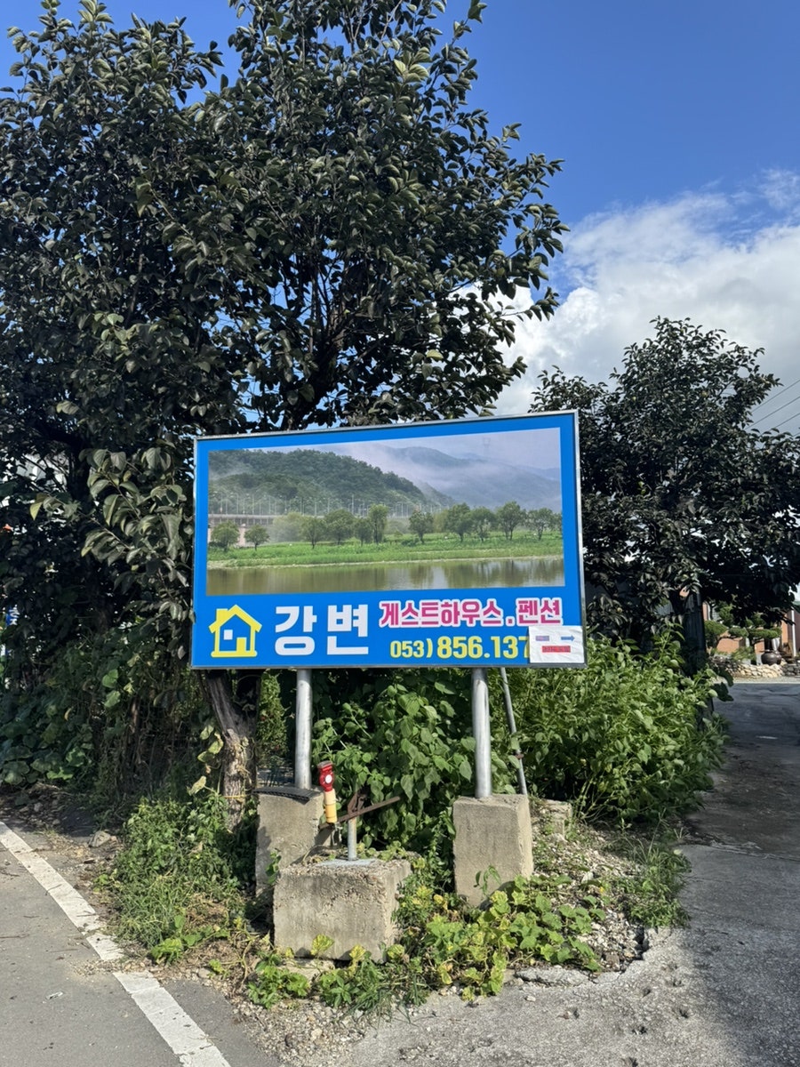 강변펜션 사진