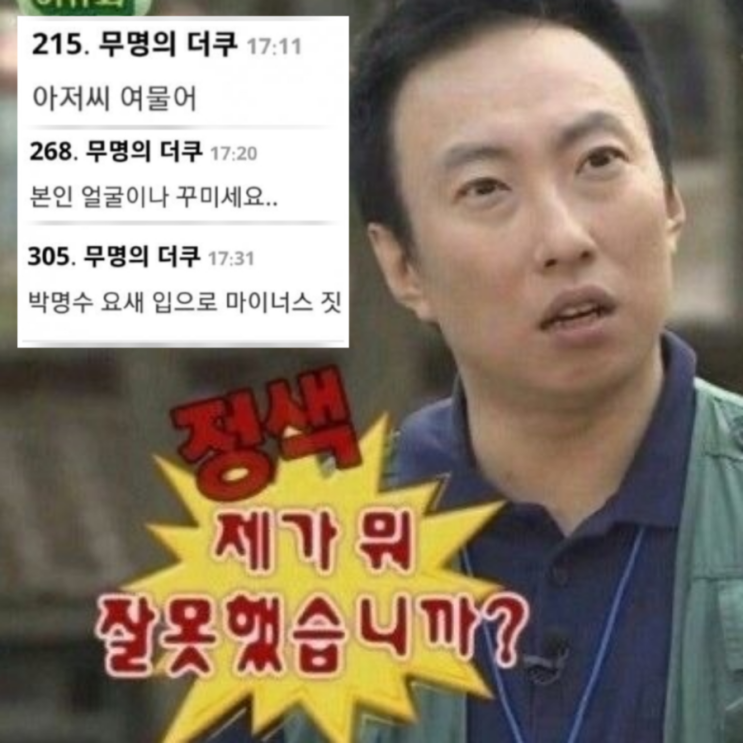  박명수 한마디에 게시판 난리난 이유