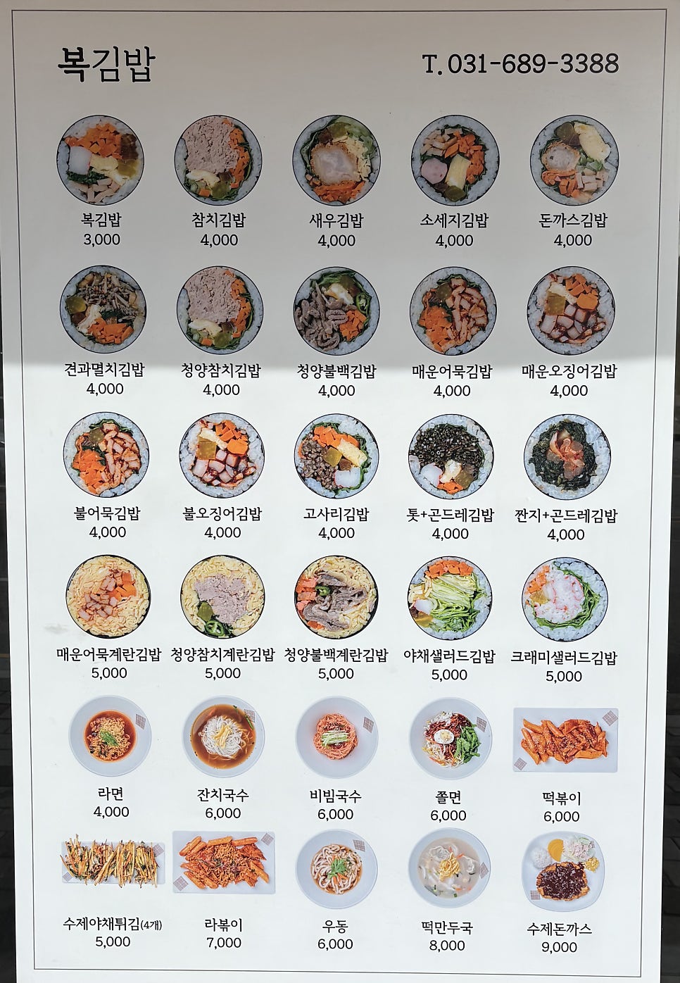 김금복김밥 사진 1