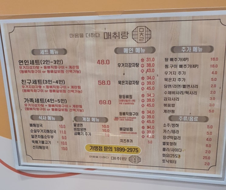 뼈해장국 맛집 “매취랑 감자탕” 수내점
