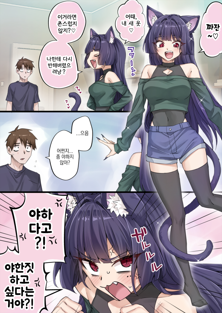  우리집의 얀데레 요괴 고양이 ~ 그거 때문에 입는 녀석 ~ - [오리지널 만화][웹코믹]