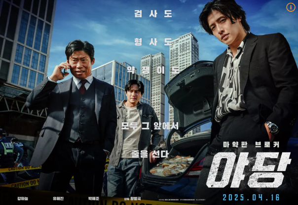 영화 후기｜강하늘·유해진·박해준의 압도적인 연기