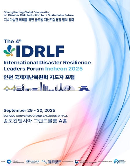 인천시, 2025 인천 국제재난복원력 지도자 포럼 개최
