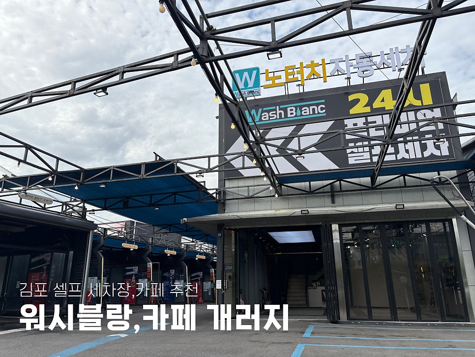 카페개러지 김포점 사진 1