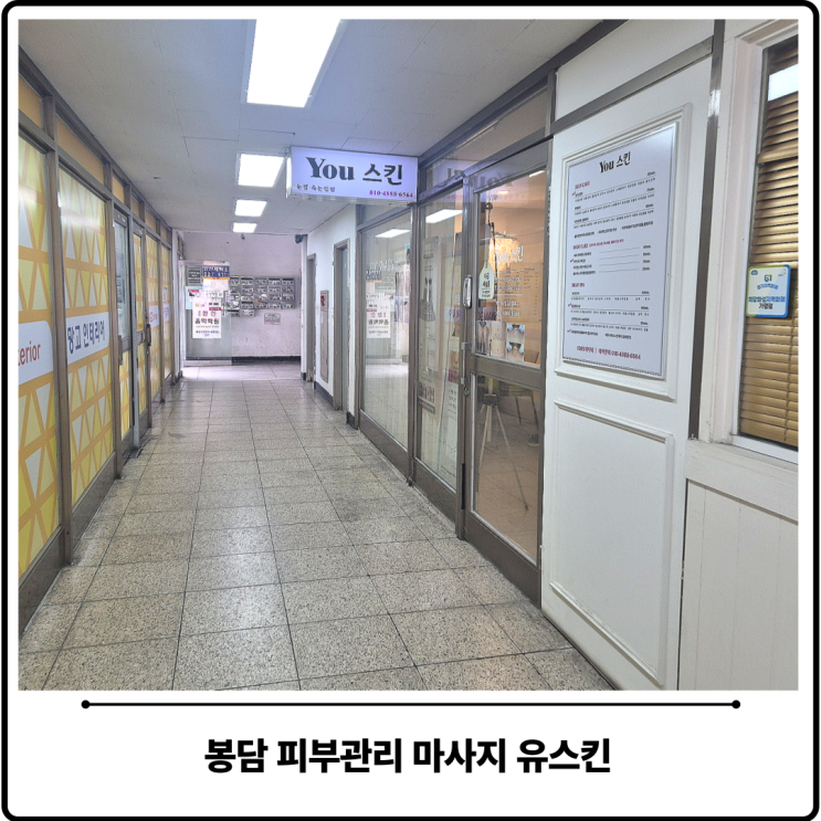  봉담 피부관리 마사지 – 유스킨 마이크로젯 리얼 후기