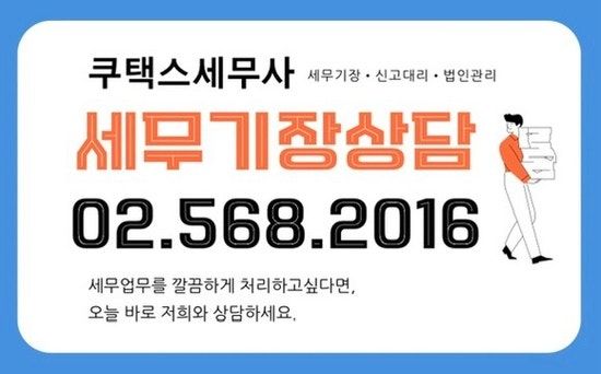  세무기장대리 선택 시 꼭 알아야 할 4가지 기준
