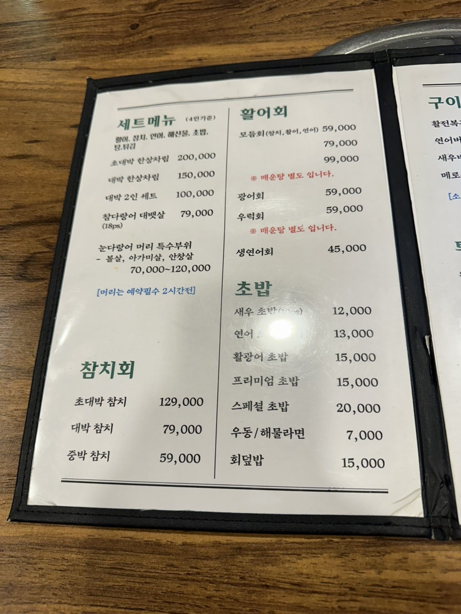 대박활어&참치 사진 4