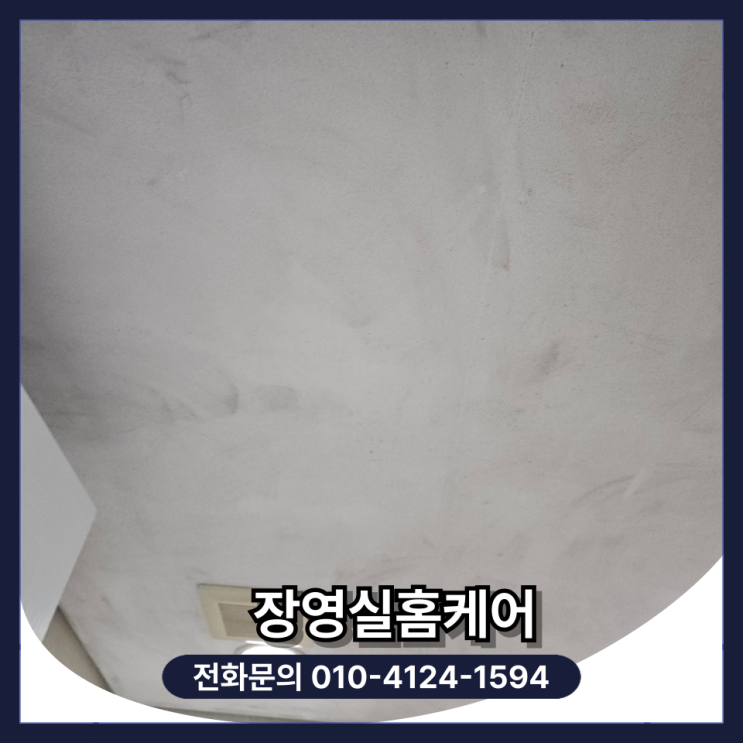  욕실 곰팡이 방지 페인트 스프레이 시공 비용 및 가격 (서울)