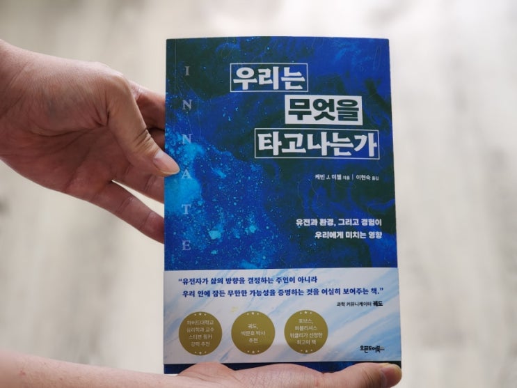  104. 인문교양 책추천 신간도서 우리는 무엇을 타고나는가