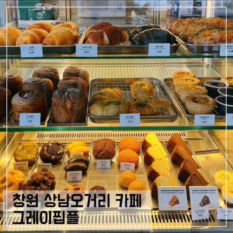  창원 상남동카페 그레입피플 상남오거리점 디저트 카페
