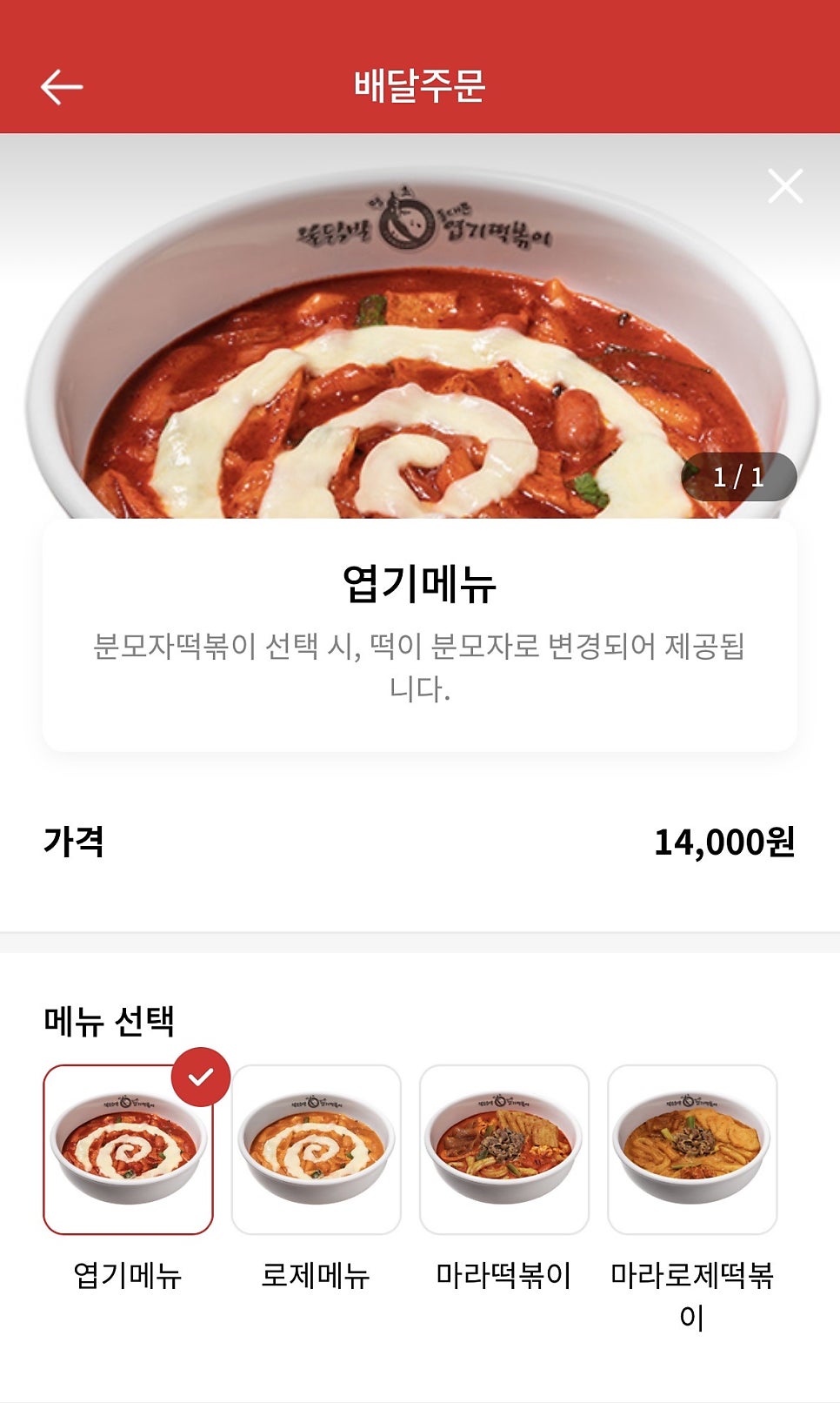 동대문엽기떡볶이 부산명지점 사진 6