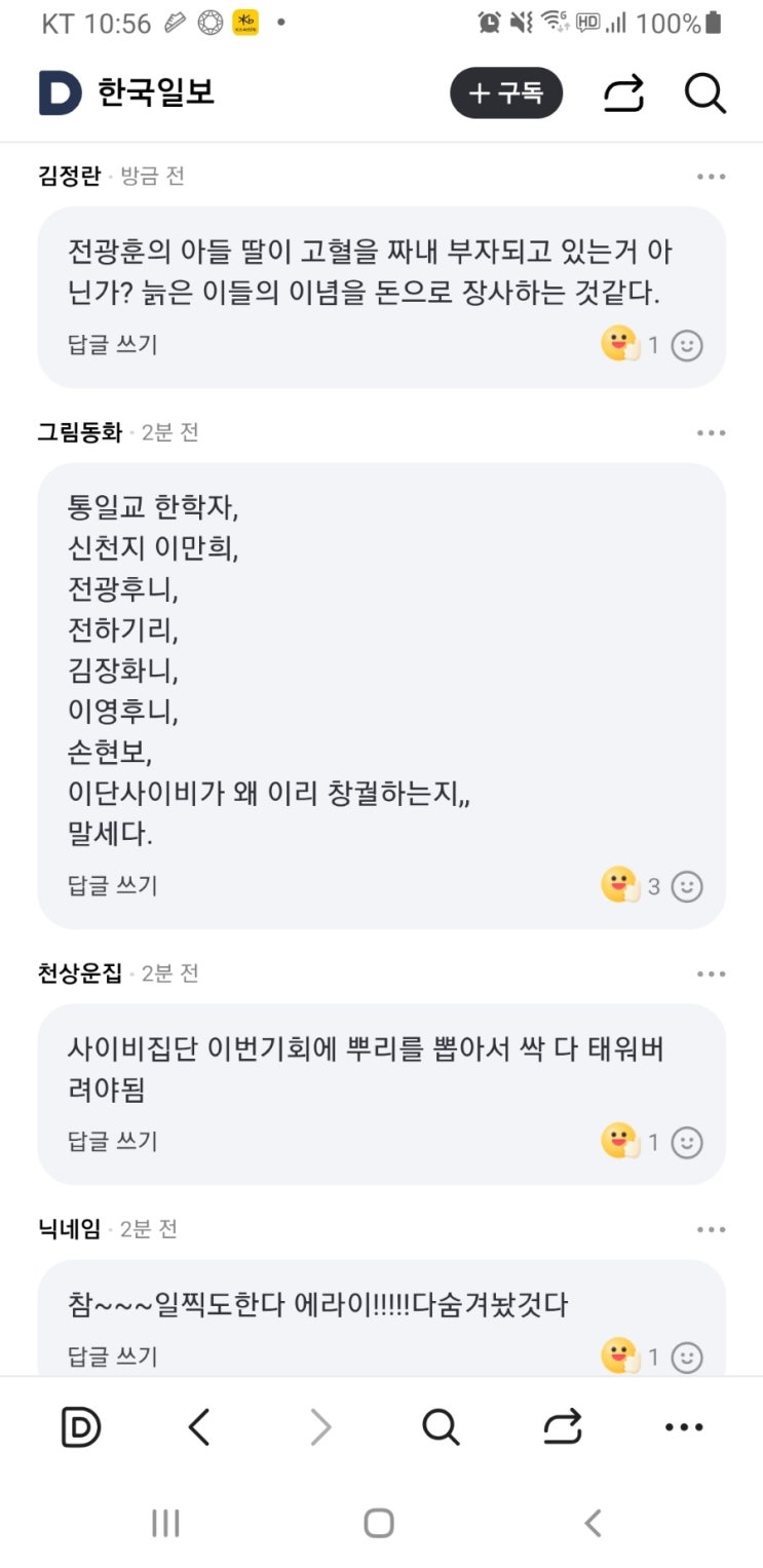 [공유] [단독] 경찰, <b>전광훈</b> 목사 <b>딸</b> 주거지 등 <b>압수수색</b>... 