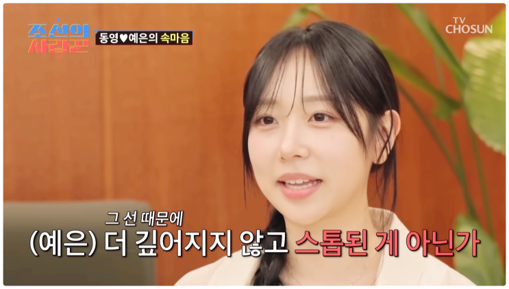  김동영 김예은 맞선녀 나이 직업 증권사 김학래 아들과 찐 사랑일까?