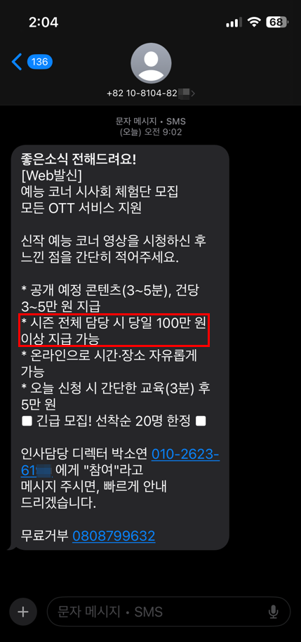  OTT 넷플릭스 유튜브 시사회 체험단 사기 예능 영상시청 알바 피해 대응은