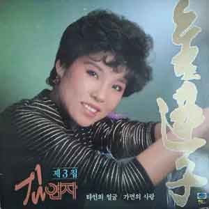 김연자 - 수은등 (가사 듣기 노래 정보)