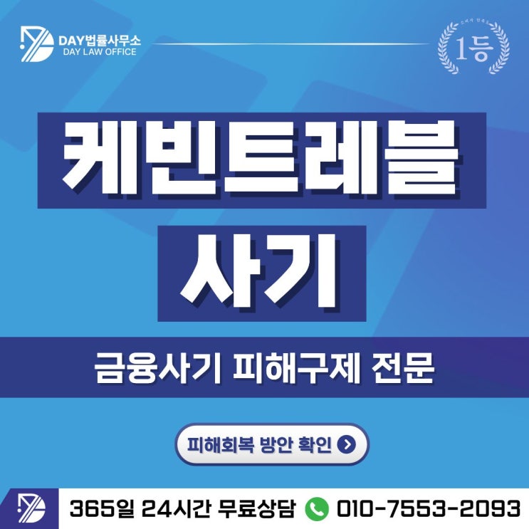  케빈트레블 사기피해 회복 전략과 대응 요령 -사칭
