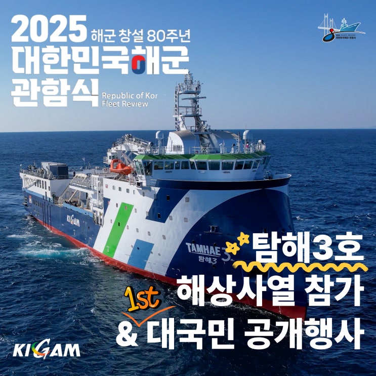 해군 창설 80주년 기념2025 대한민국 <b>해군 관함식 해상사열</b>... 