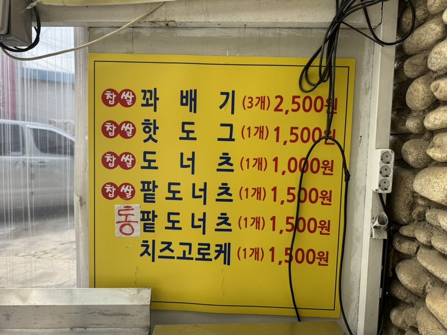 스마일찹쌀꽈배기 사진 3