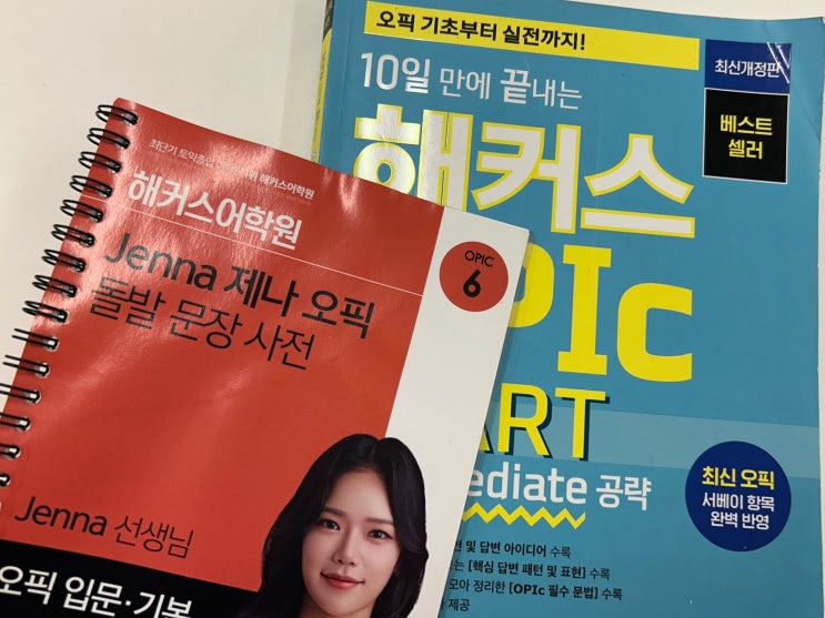  오픽학원 주말반 수업으로 시험 준비하고 IH 달성한 꿀팁