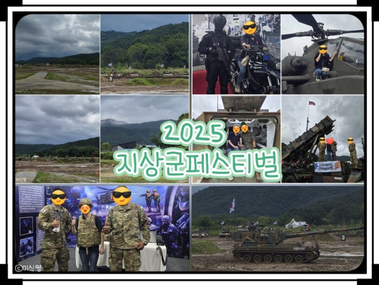  [ 축제 ] 계룡 2025 지상군 페스티벌 ( + 시몬스 테라스점)