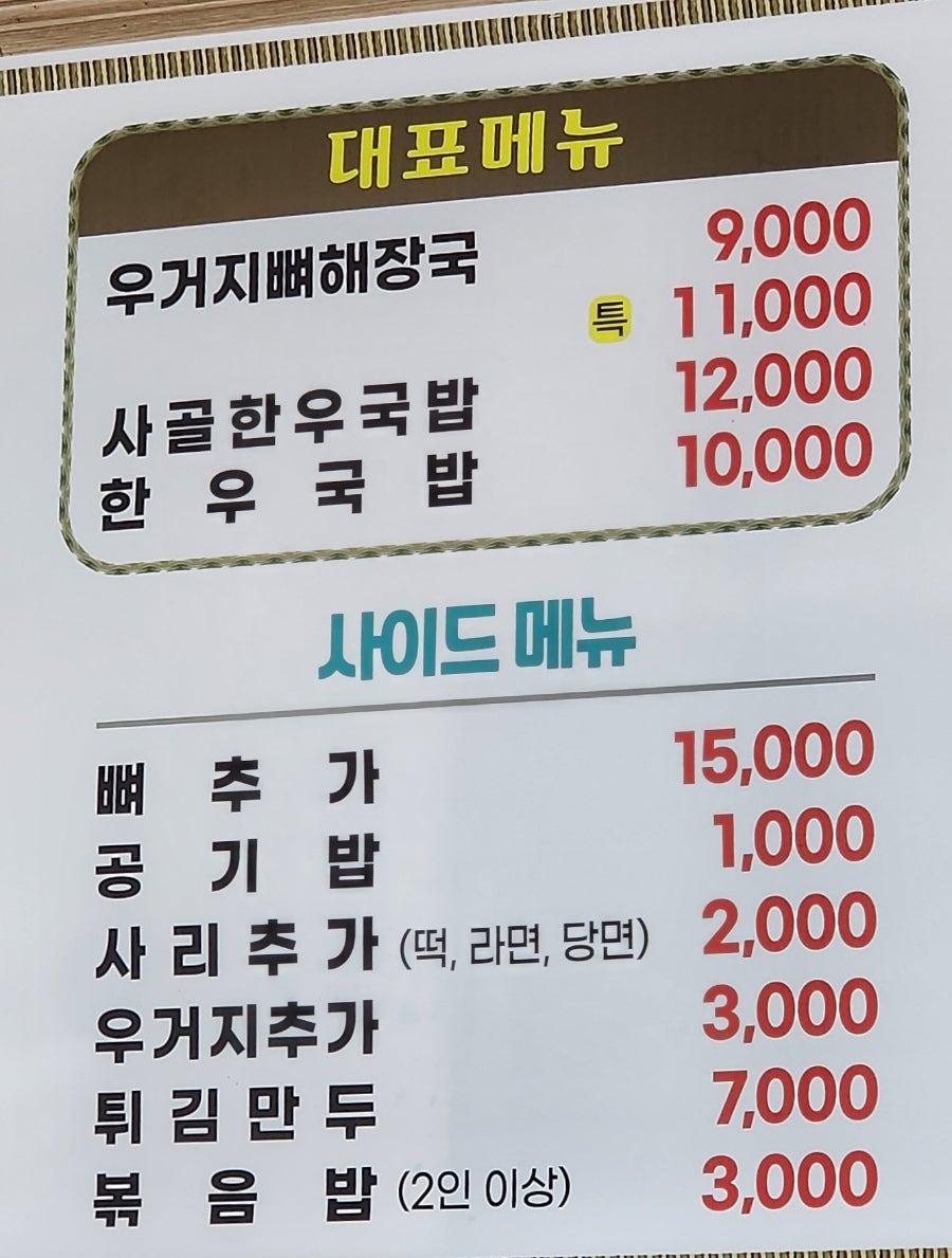 통큰뼈다귀 사진 5