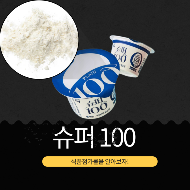  hy 야쿠르트 프로바이오틱스 1,000억 CFU [슈퍼100 플레인] 식품첨가물 리뷰