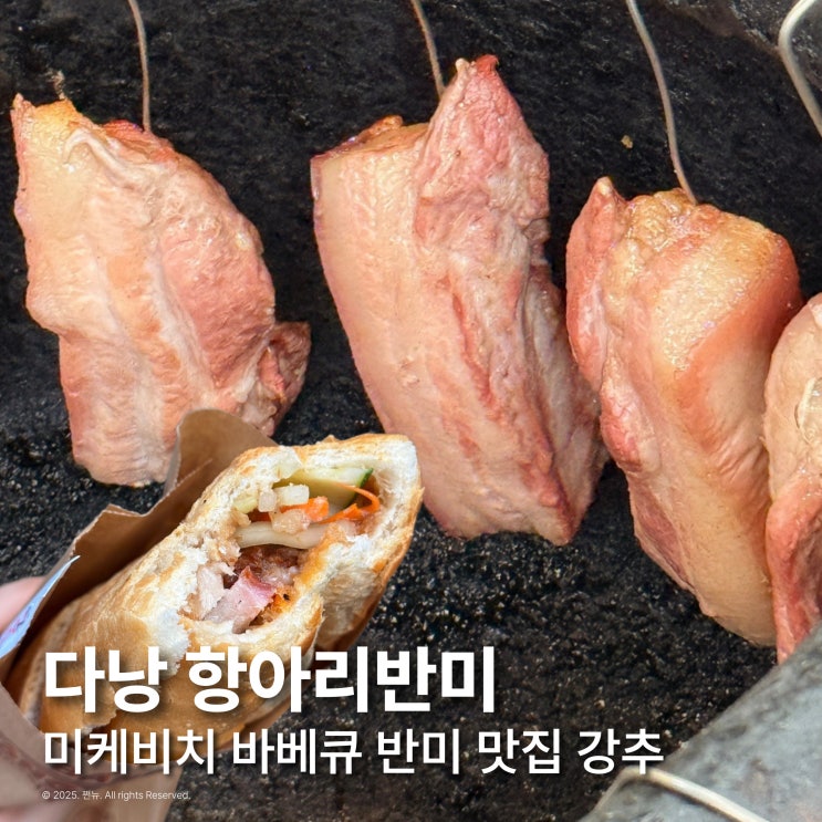 다낭 미케비치 근처 맛집 항아리반미 내돈내산 추천