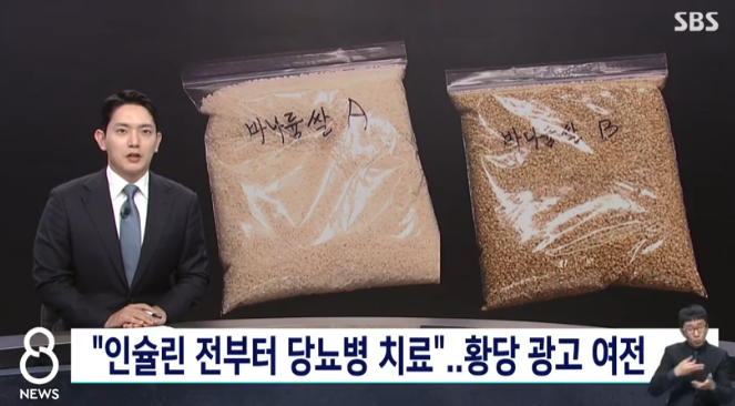  바나듐 쌀, 효과도 없는데 여전히 판매 중? 소비자 분노 폭발 