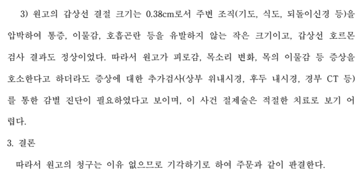  "시술만 받으면 수천만 원 준다더니..." 결국 소송으로 끝난 보험 절판 마케팅, 갑상선 결절 수술비 보험 사태