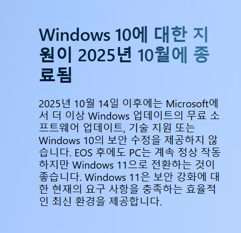 2025년 10월 윈도우10 서비스 종료, 윈도우11 무료 업그레이드 방법 완벽 정리
