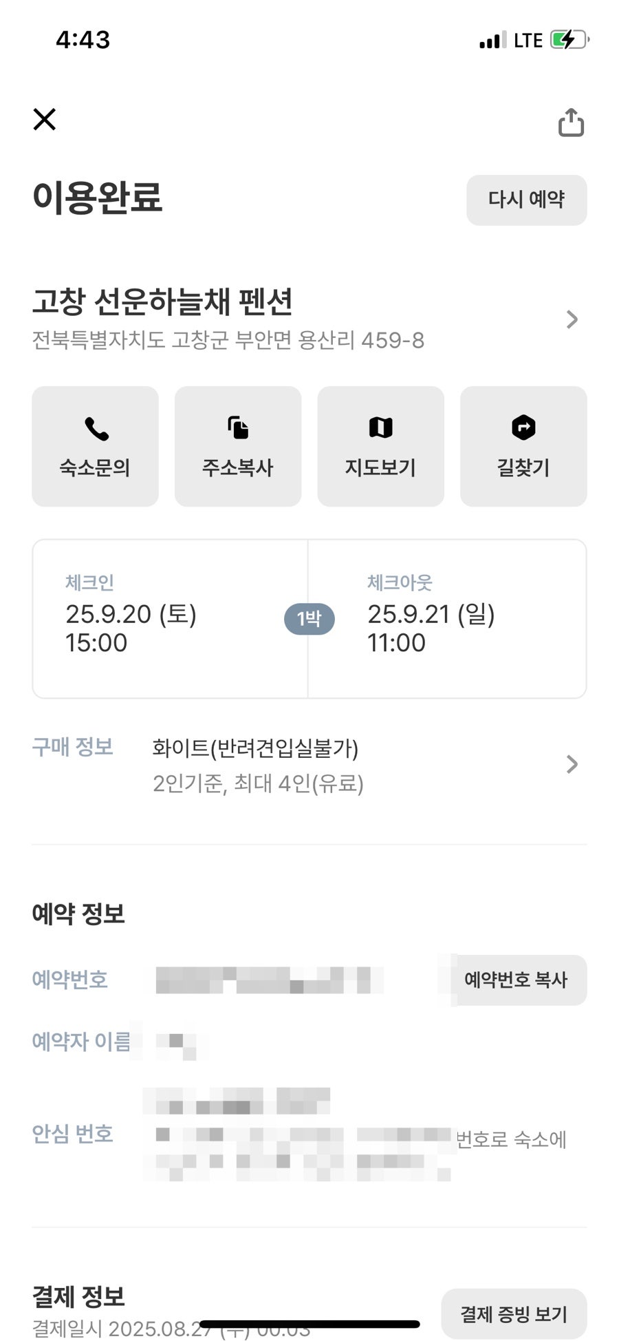 선운하늘채펜션 사진 5