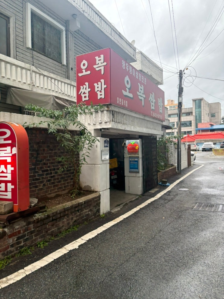  충북충주 쌈밥집 추천,오복쌈밥 내돈내산 리뷰