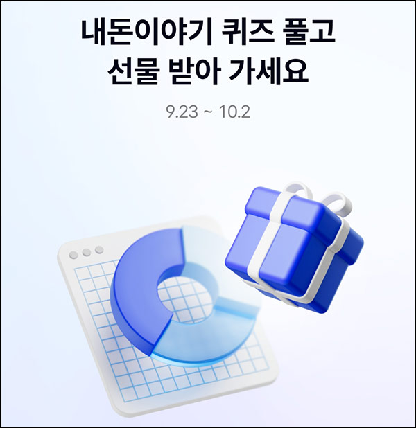  케이뱅크 퀴즈이벤트(메가커피 2,000명)추첨~10.02
