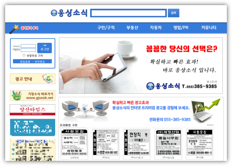  웅상소식 구인구직 일자리 부동산 매물정보 찾는 방법