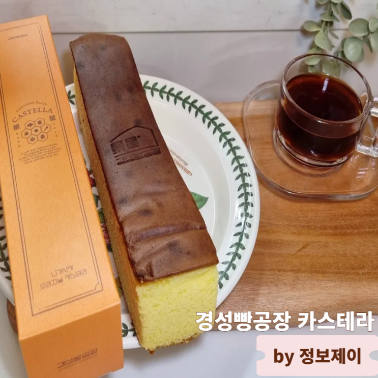  추석선물 디저트 추천 집들이선물 추천 경성빵공장 카스테라점 나가사키 카스테라
