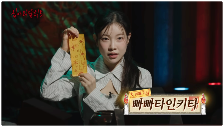  빠빠타인키타 뜻 해외여행 필리핀 공포괴담 심야괴담회 시즌5