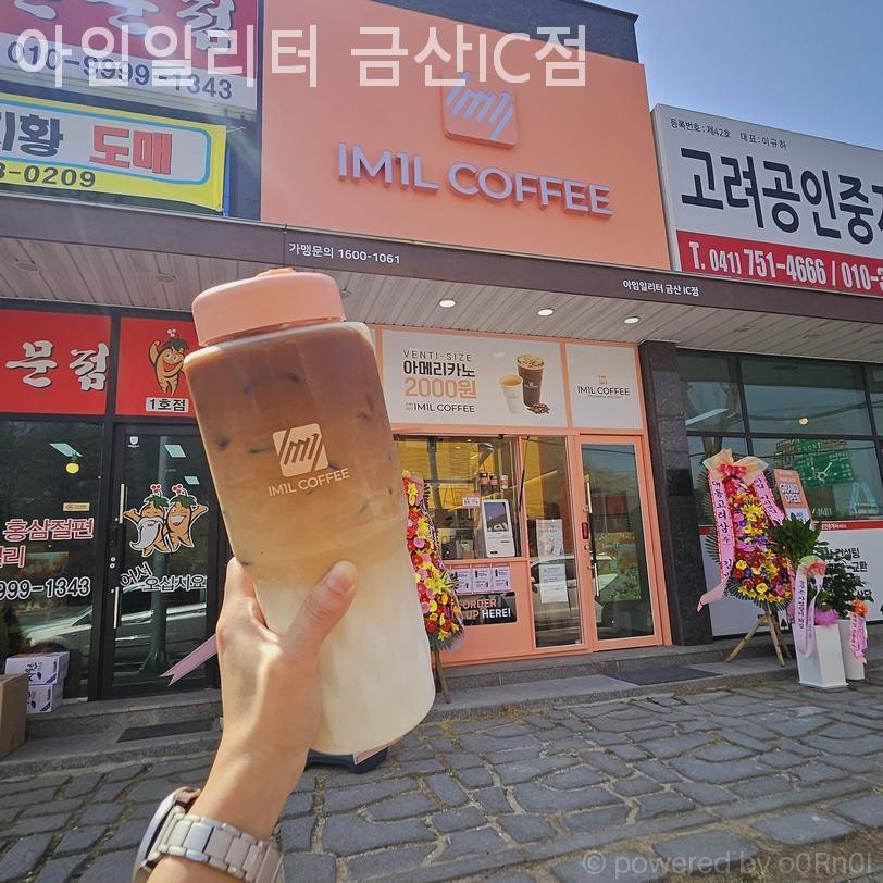 아임일리터 금산IC점 사진 1
