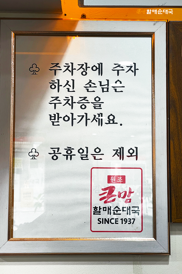 큰맘할매순대국 성곡산단점 사진 5