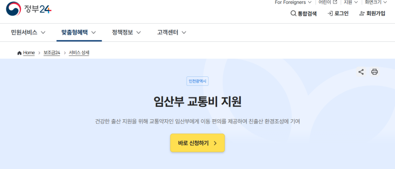 [임신12주] 인천광역시 임산부 교통비 지원사업 안내