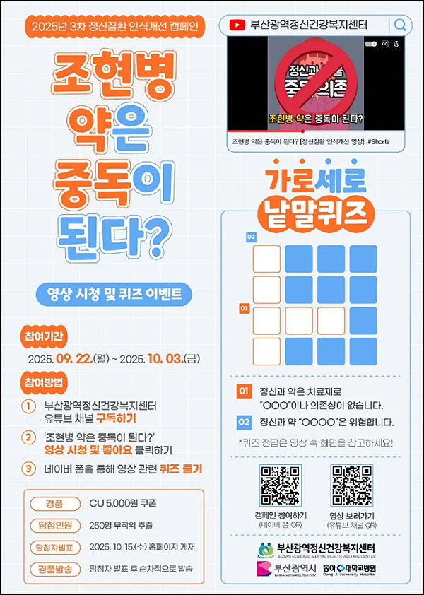  부산정신건강센터 퀴즈이벤트(CU 5천원 250명)추첨~10.03