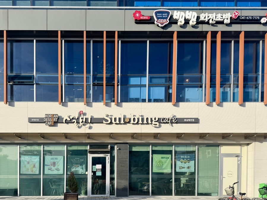 설빙 충남태안점 사진 2