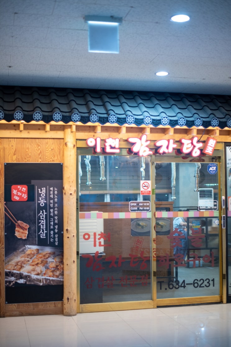  이천현지인맛집, 이천감자탕에서 즐긴 따뜻한 한 끼