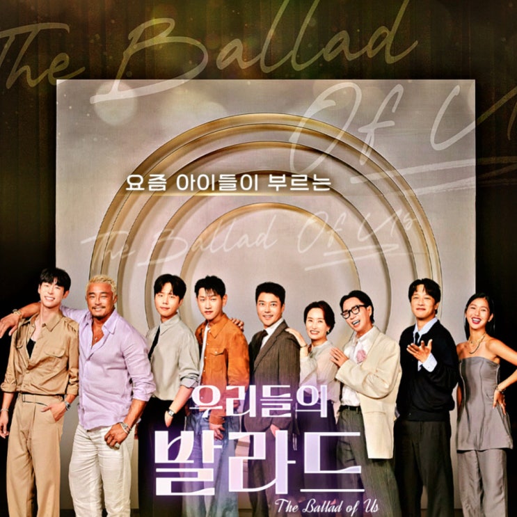 <b>우리들의 발라드</b> 차태현 눈물... 천범석 <b>이예지</b> ft. 방청 신청