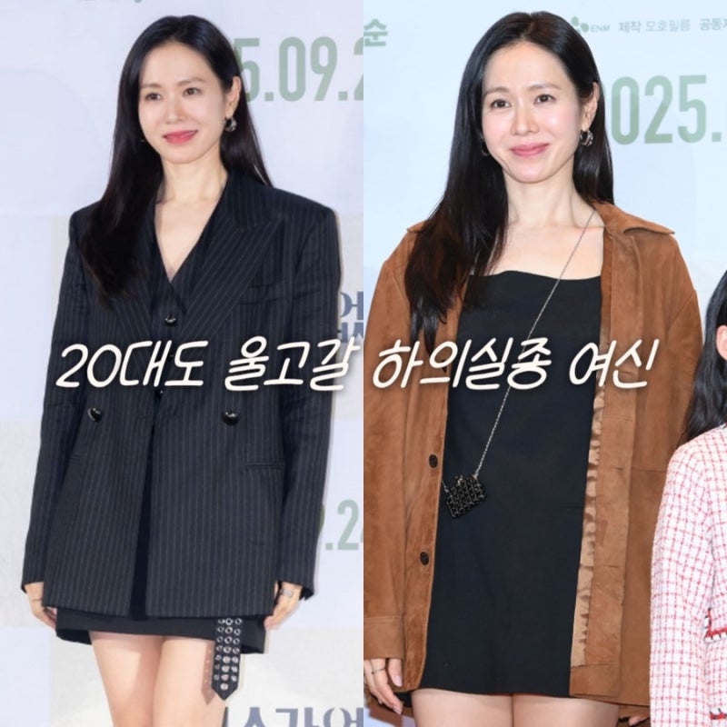 (Working Mom Authority) Son Ye-jin shows off legendary legs in 'no pants fashion'