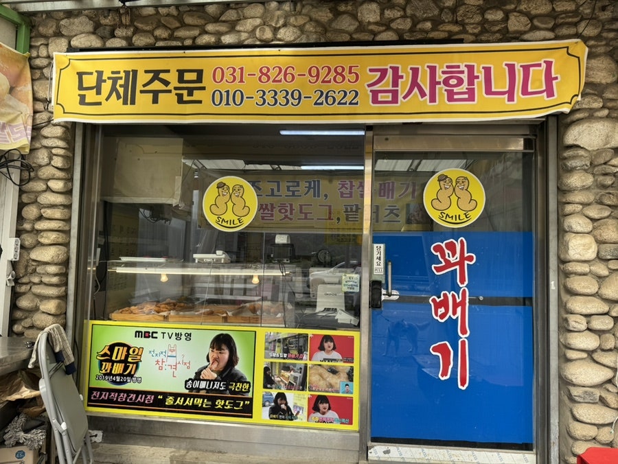 스마일찹쌀꽈배기 사진 2