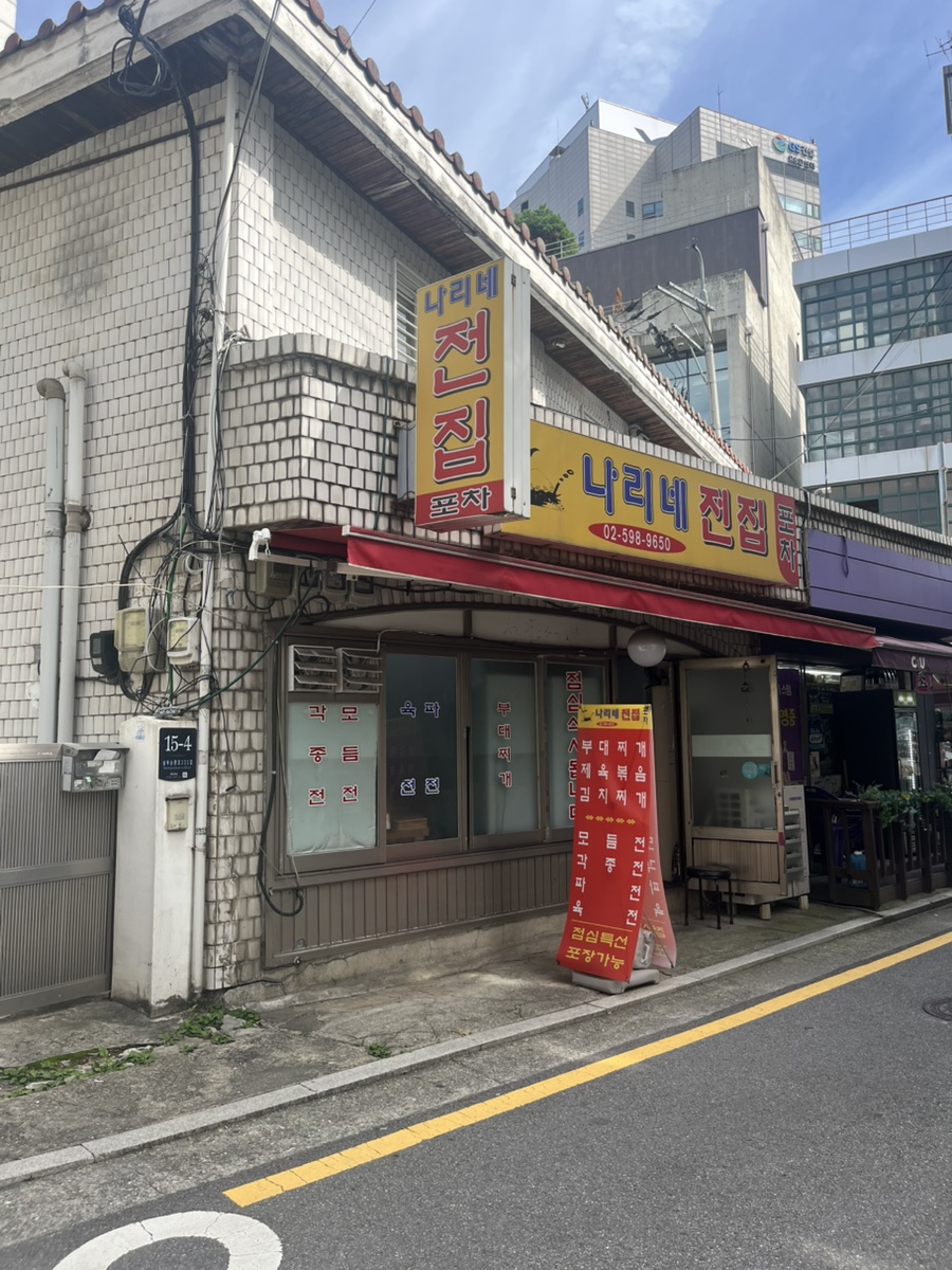 나리네전집 사진 2