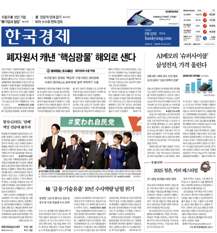  경제신문 - 2025년 09월 23일 (화) 한국경제신문 스크랩