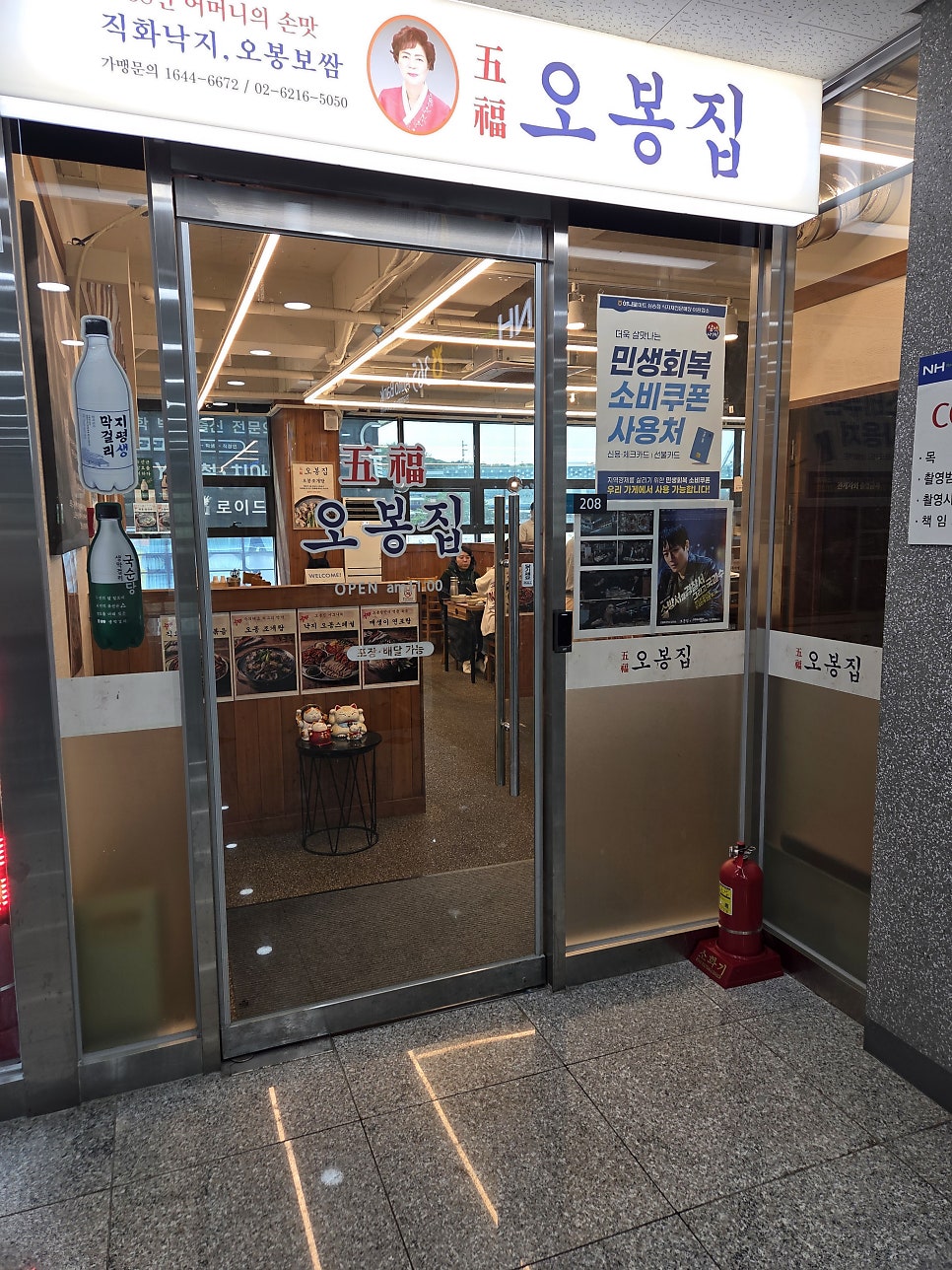 오봉집 지축점 사진 1