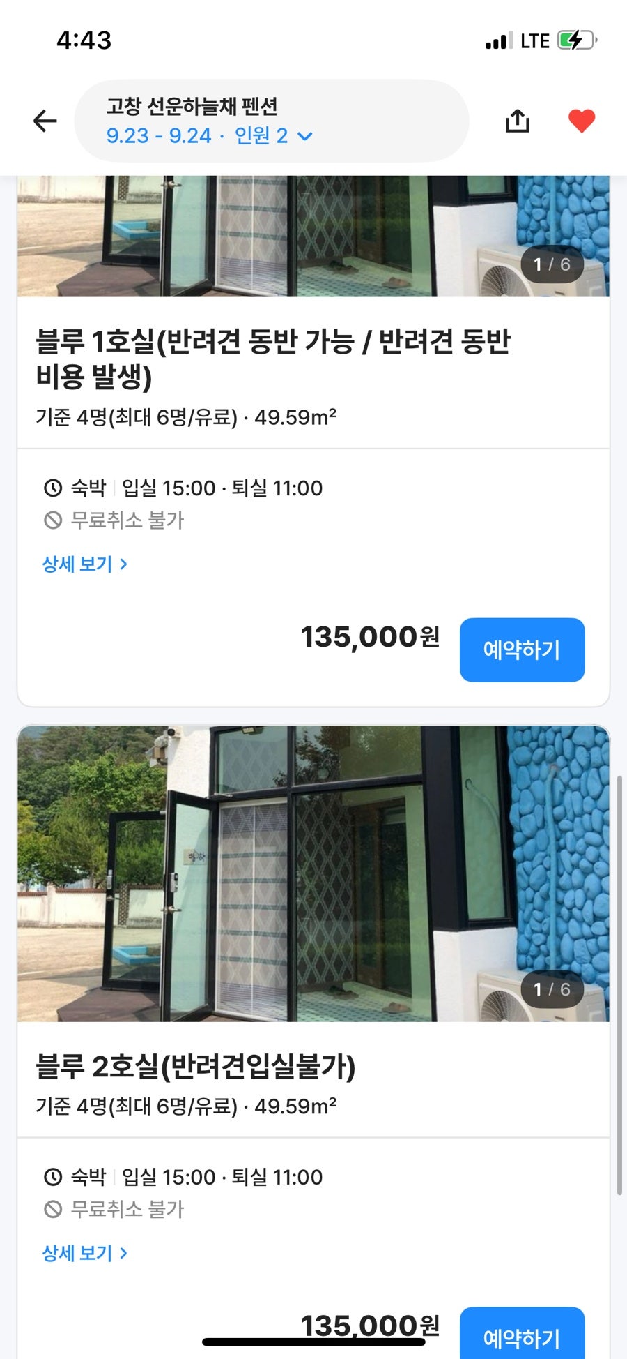 선운하늘채펜션 사진 3